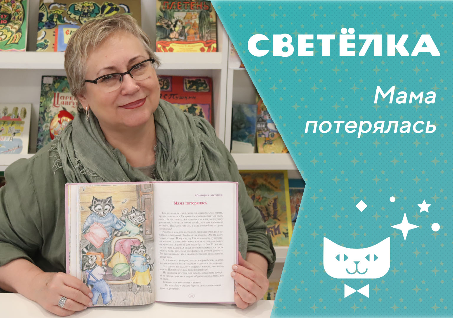 Мама потерялась! – Нижегородская государственная областная детская  библиотека имени Т.А. Мавриной (ГБУК НО НГОДБ)